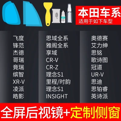 Mirror Rainproof Film, Reversing Mirror, Rearview mirror rainproof sticker - rearview-mirror-customized-side-window-honda-exclusive-free-tools-remarks-model-year