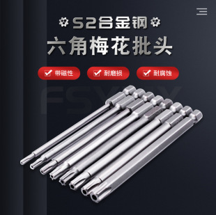 S2 Steel 1/4 Handle Hexagon Plum Blossom Head Six-Star Anti-Theft Screw with Holes Solid Mouth Screwdriver Screwdriver