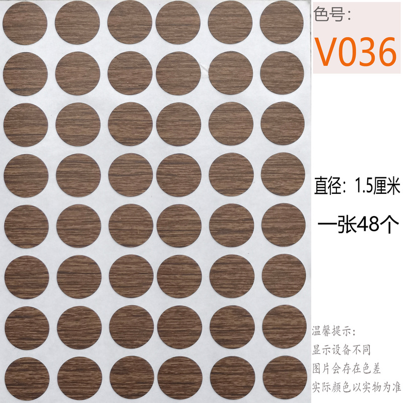 家具スリーインワンネジ穴 15 ミリメートル小さなテクスチャリングワードローブカバーステッカーネイルカバーホールステッカー|undefined