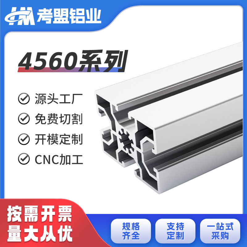 工业铝型材4560欧标铝型材电子测试台流水线展示架鱼缸架铝材定制