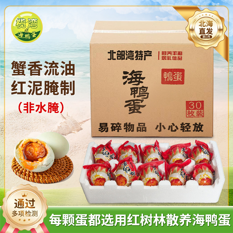 広西海鴨卵 本格焼き鴨卵 油っぽい 塩辛くない 個包装 塩漬け鴨卵 卸売 箱売り 卸売業者向け|undefined