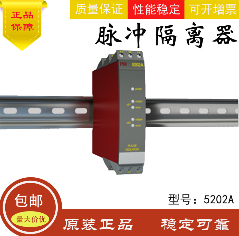 厂家优价直供进口PR品牌脉冲隔离器5202A