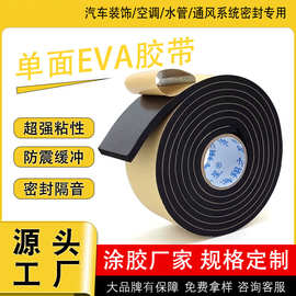 eva单面海绵胶桌椅防滑密封胶条门窗隔音加厚泡沫泡棉胶高粘性