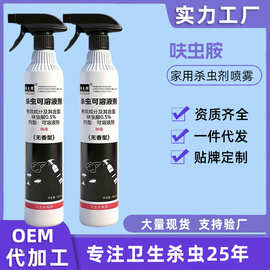 批发呋虫胺杀虫剂蟑螂药跳蚤药蚂蚁臭虫药免稀释室内喷雾宠物可用