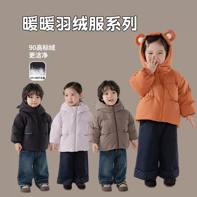 哈哟贝25023儿童羽绒服白鸭绒小熊耳朵冬季外套小童韩版纯色外穿