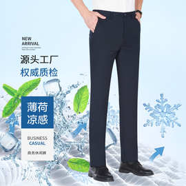 薄荷凉感男士休闲裤男夏季薄款冰丝裤透气垂感直筒西裤男式西装裤