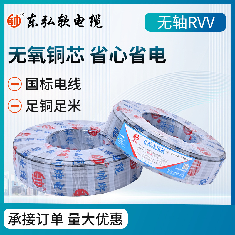 厂家供应RVV软电缆 铜芯软丝控制电缆护套线 家用电线电缆