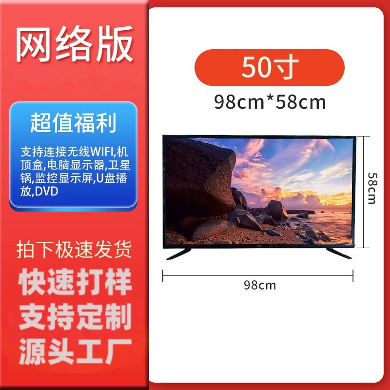 50 -inch online version A screen