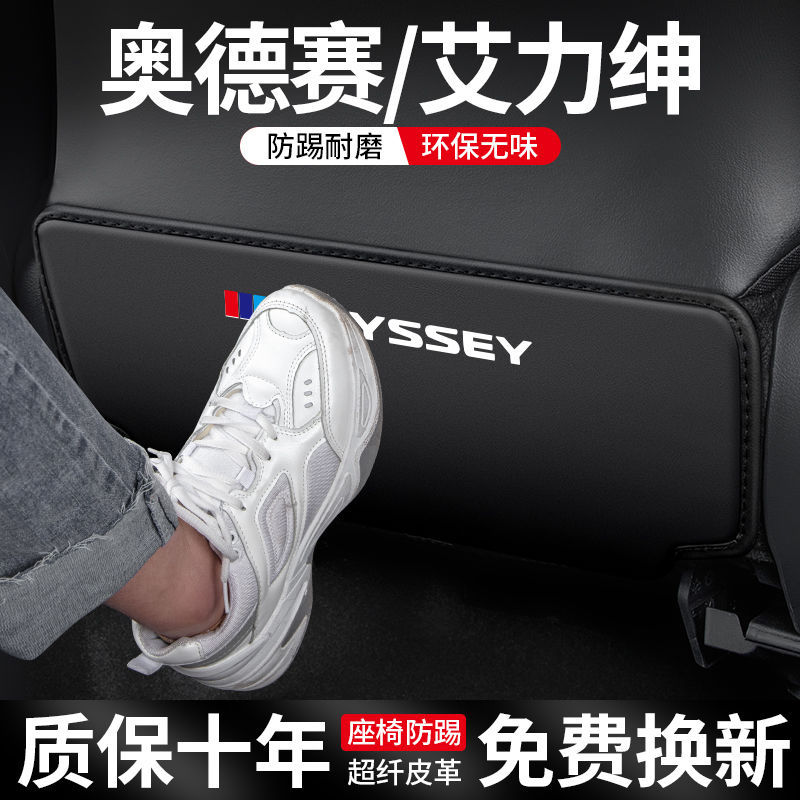 Fits Honda Elysian Odyssey car seat kick pad car decoration modification protection interior
