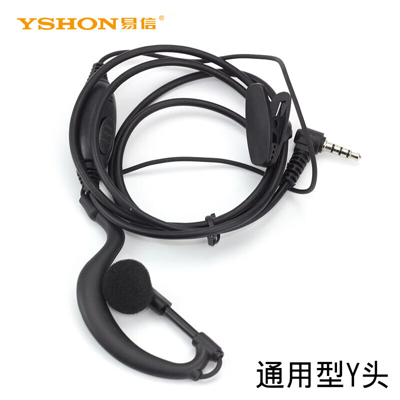 YSHON易信对讲机专业配件耳机线 公网数字模拟对讲机原厂耳挂耳麦