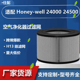 适配Honeywell霍尼韦尔空气净化器滤芯50250/24000/24500 52500