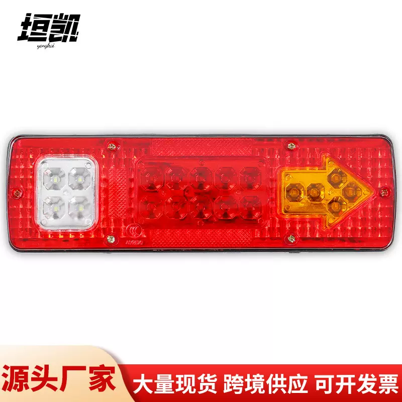 12V/24V农用车LED尾灯货车拖车转向灯电动车三轮摩托车后卡车尾灯