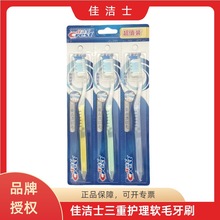 佳洁士三重护理牙刷3支装成人口腔软毛牙刷批发商超采购劳保福利