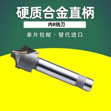 镶钨钢硬质合金内R铣刀直柄凹圆弧r角倒角刀R10R2R3R4R5R6R7R8R20