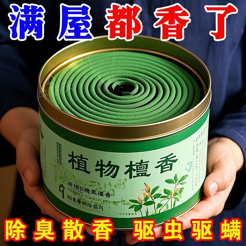 [Store Hot Sale] Powerful Mosquito Repellent Sandalwood Incense Mosquito Repellent Home Outdoor Hotel Bathroom Toilet