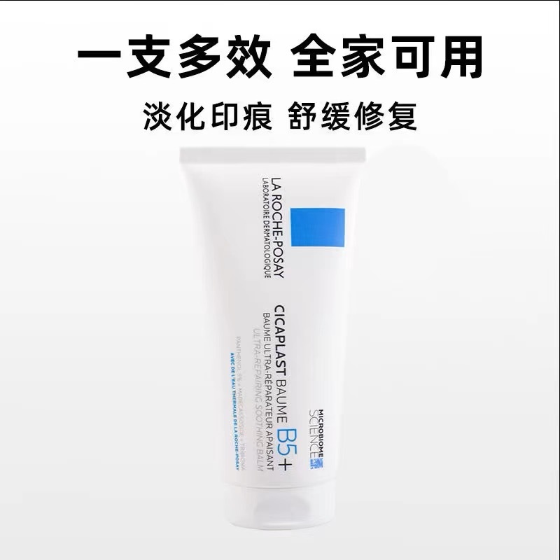 法国里肤泉B5+修护面霜补水保湿滋润祛痘印精华40ml紧致深层补水|undefined