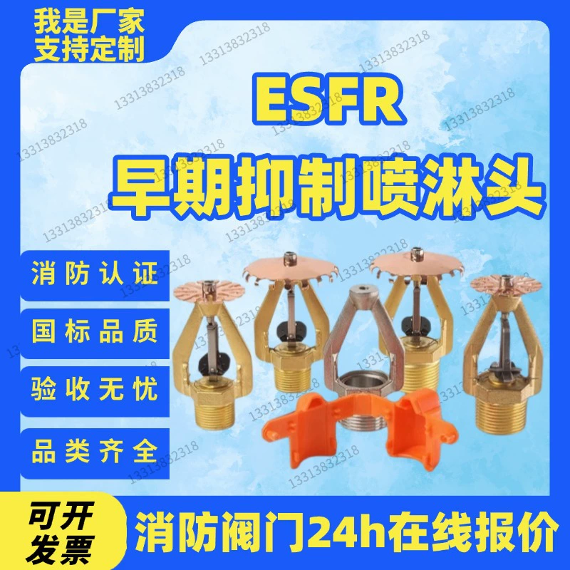 ESFR раннее подавление быстрого реагирования насадка K202 242 363-74 ° пожарная насадка распылителя