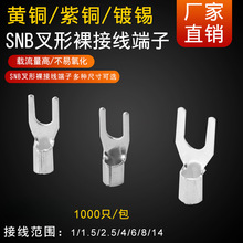 叉形SNB1.25-3/4/5/6冷压端子UT1.25-3/4/5/6裸端头铜线耳SNB2-3