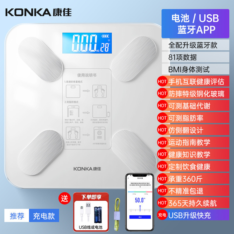 康佳体重秤充电称重体脂称礼品家用智能蓝牙精准人体电子秤工厂|undefined