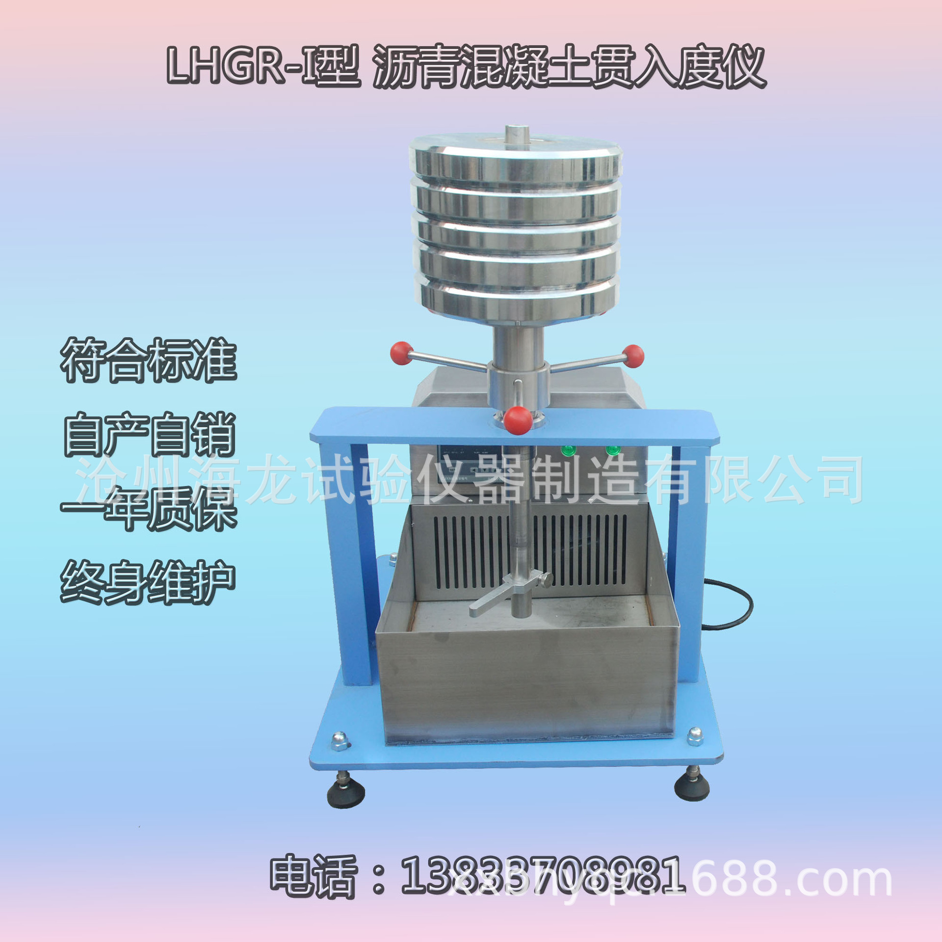 沧州海龙 LHGR-I型沥青混凝土贯入度仪 厂家直营