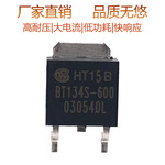 BT134S-600E优质双向晶闸管TO-252可控硅高压足电流汇沃品牌国产