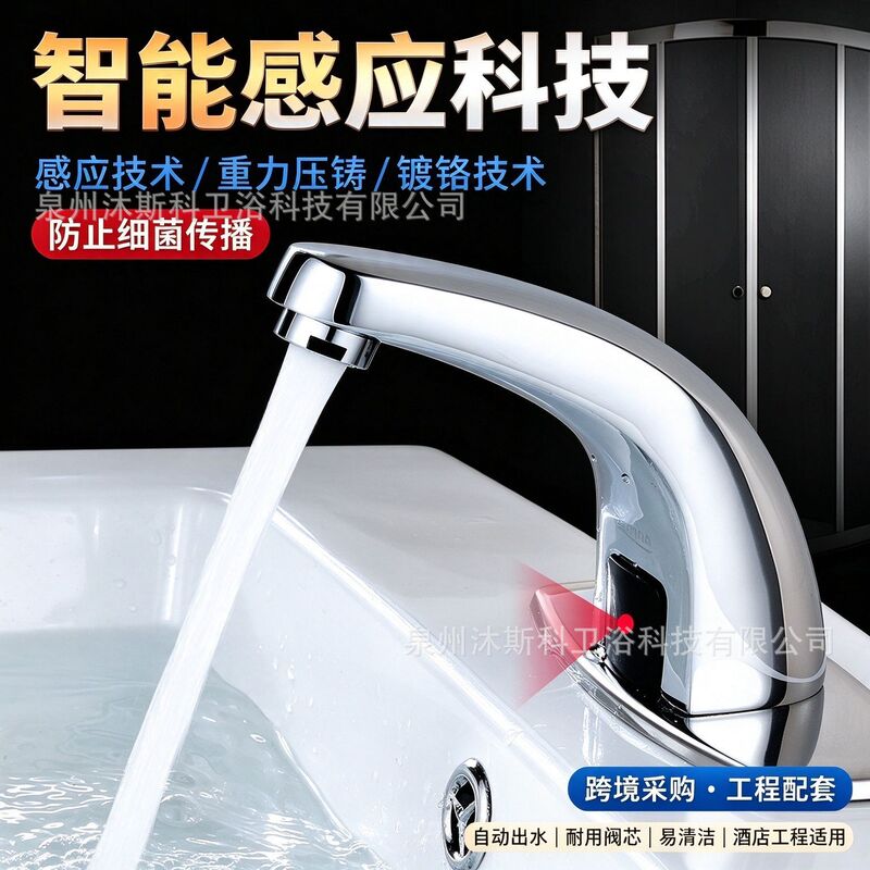 Brass Automatic Sensor Faucet, Touchless Basin Faucet, Cross-Border Engineering Wholesale Washbasin Faucet