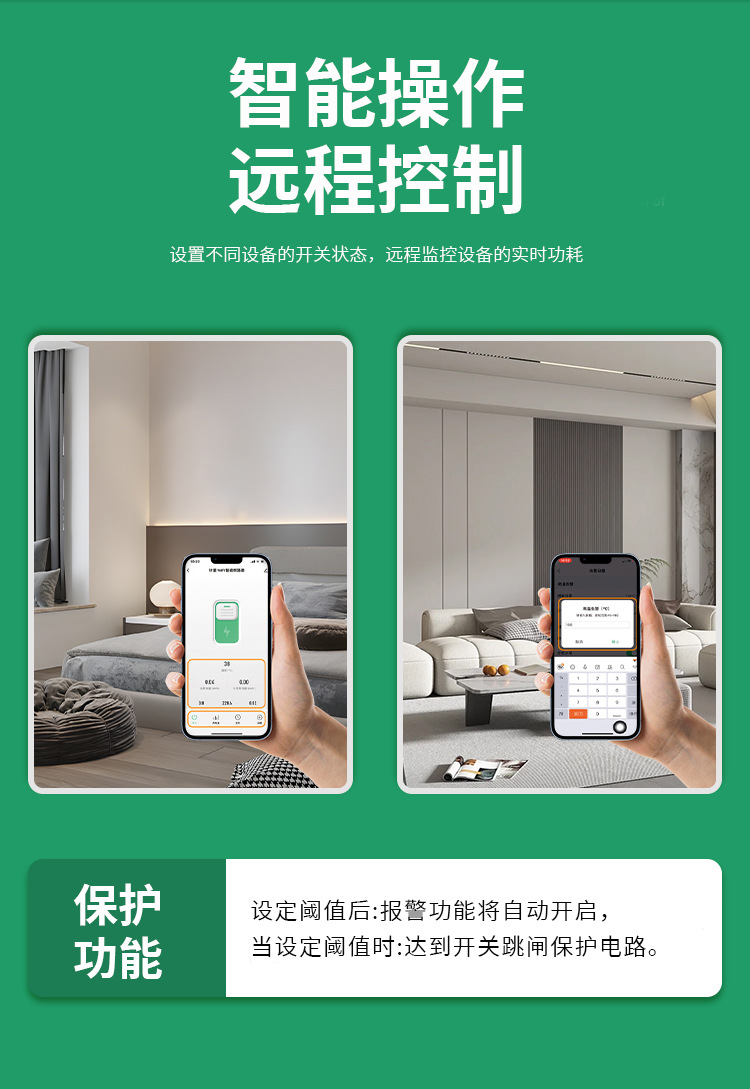 智能通断器_05.jpg
