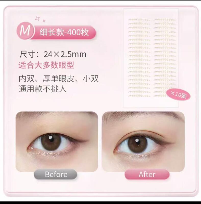 蒂妍泉同款仿真隐形无痕双眼皮贴自然持久定型大眼美目贴双眼皮贴|undefined