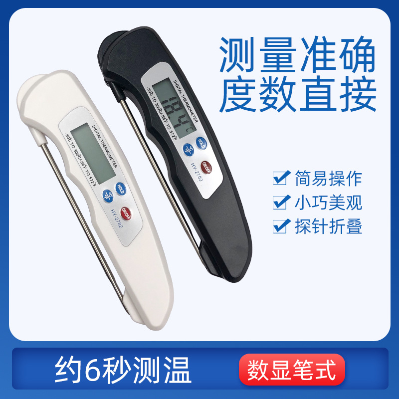 温度计折叠式电子烧烤厨房烘焙牛奶食品针水温计 数显速读温度计