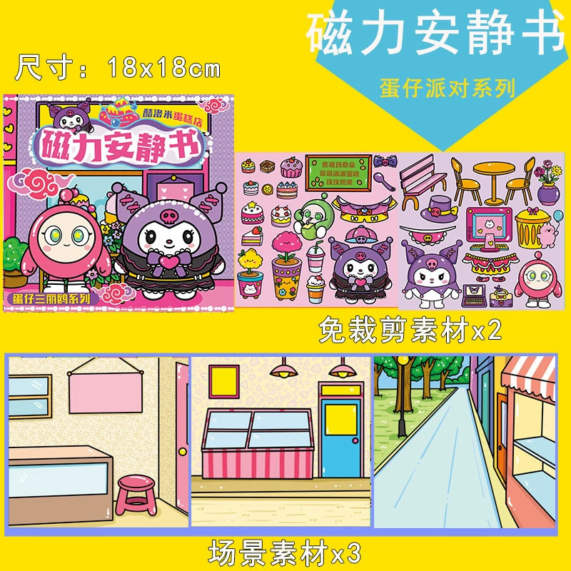 18*18CM 쿨로미의 케이크 가게