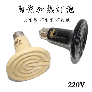 Pet far infrared ceramic reptile lamp ceramic heating lamp climbing pet lamp reptile heating lamp sauna sweat steaming heating lamp