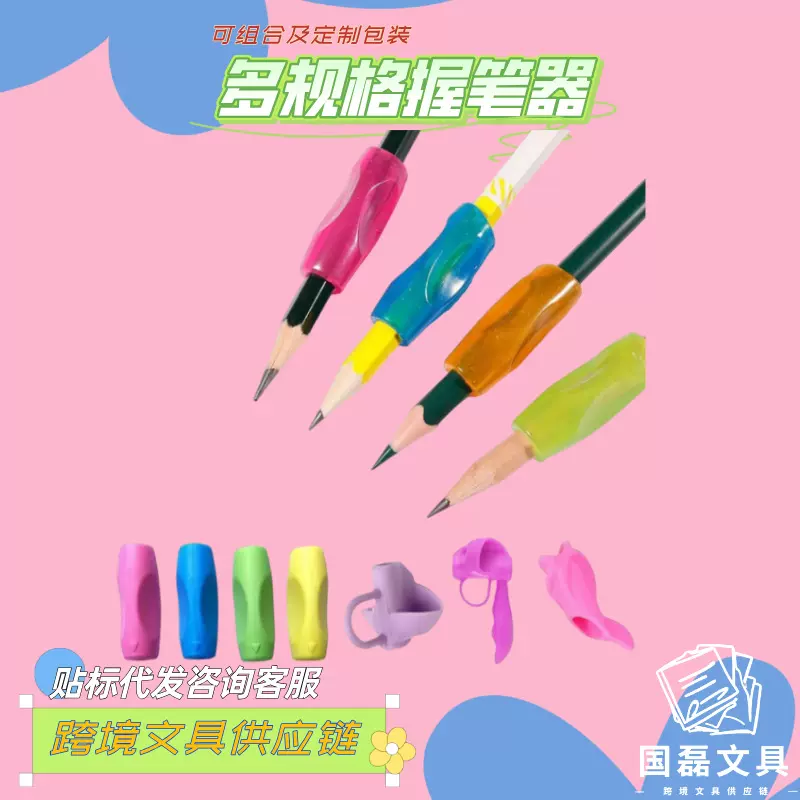 握笔器矫正器幼儿园初学者小学生纠正抓笔姿势儿童铅笔套软胶笔套