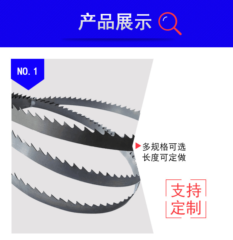 木工带锯条详情