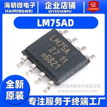 全新原装 LM75 LM75A LM75AD 贴片SOP-8 温度传感器 电子 芯片IC