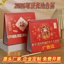 2026企业广告台历定制新款马年日历月历烫金创意桌面喜庆台历定做