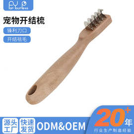 源头工厂 宠物开结梳 狗狗开结祛浮毛 猫咪梳子 厂家宠物用品批发
