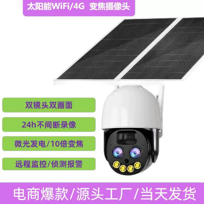 免插电双目太阳能监控摄像头双画面家用手机远程微型高清摄像机