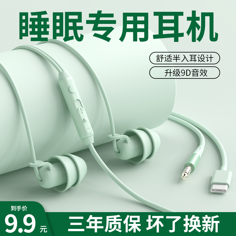 Asmr Sleep Headphones Wired Suitable for Oppo Huawei Noise Reduction Type-C Round Mouth Wired Students High Quality Sound Insulation