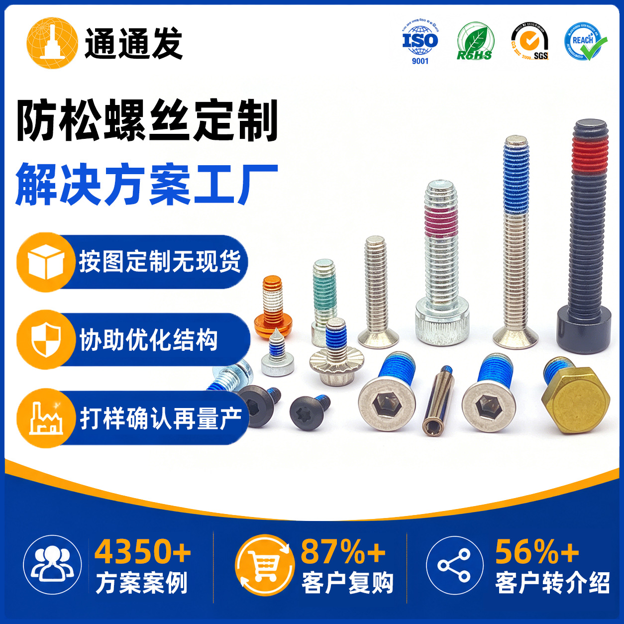 非标点胶螺丝定制盘头圆头半沉头外六角内梅花不锈钢螺丝非标定制