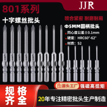 工业级801超硬电动十字批头5*60L强磁防滑S2电批头十字螺丝刀批头