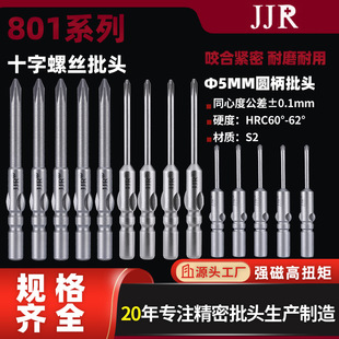 Industrial-Grade 801 Ultra-Hard Electric Phillips Bit 5*60L Strong Magnetic Anti-Slip S2 Electric Bit Phillips Screwdriver Bit