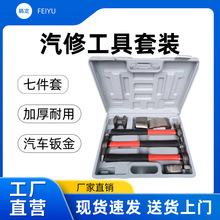 7件组套工具汽修工具套装汽保批发五金箱组合机械
