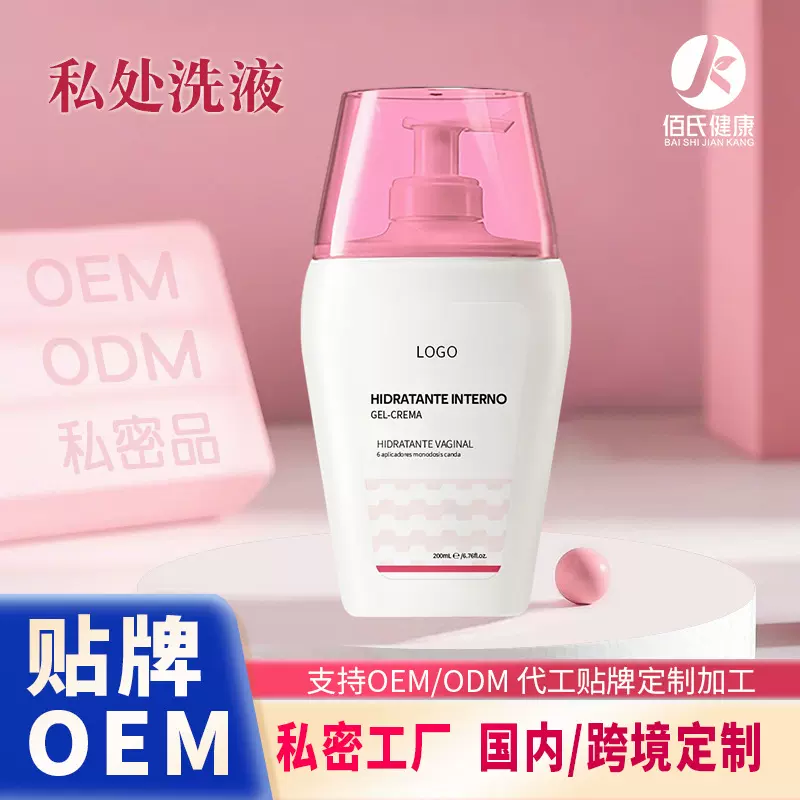 贴牌定制私处慕斯洗液制私处清洁保养护理液私处泡泡洗液OEM贴牌