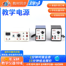 电学物理教学电源 现货1.5～9V/1.5A稳压过载保护高中学生电源