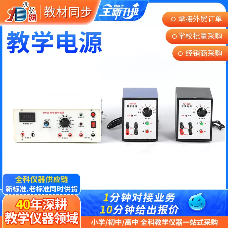 电学物理教学电源 现货1.5～9V/1.5A稳压过载保护高中学生电源