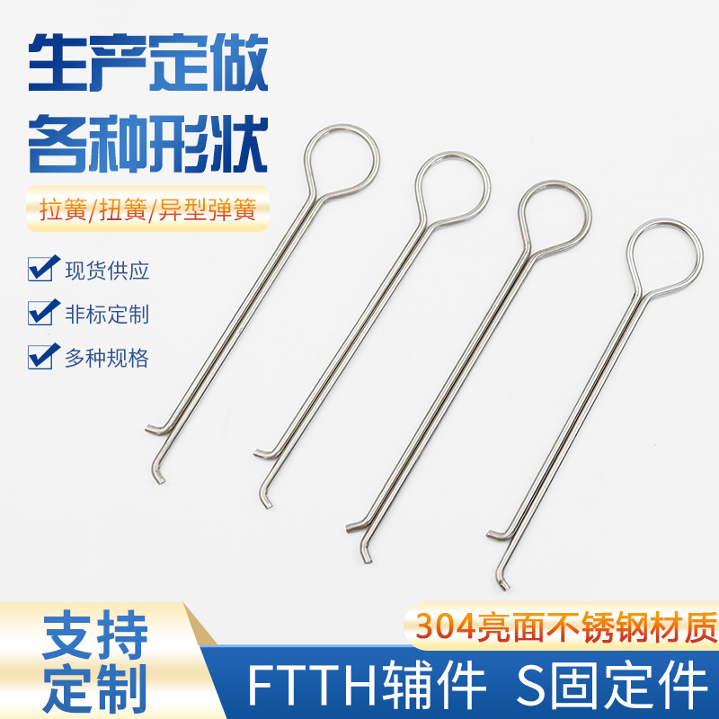 FTTH辅件  S固定件201光缆架空金具 S型固定件不锈钢可定 制