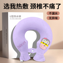 注水式U型热水袋防爆加厚暖水袋护肩暖颈椎挂脖取暖灌水颈部热敷