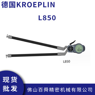 Germany KROEPLIN with meter caliper digital display internal measuring caliper L850 internal caliper handheld caliper