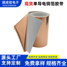 单面导电铜箔批发胶带电磁屏蔽防辐射防静电抗干扰铜箔纸胶贴导电