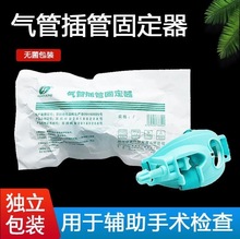 一次性使用气管插管固定器口腔支架导管固定架上下型左右型无菌装